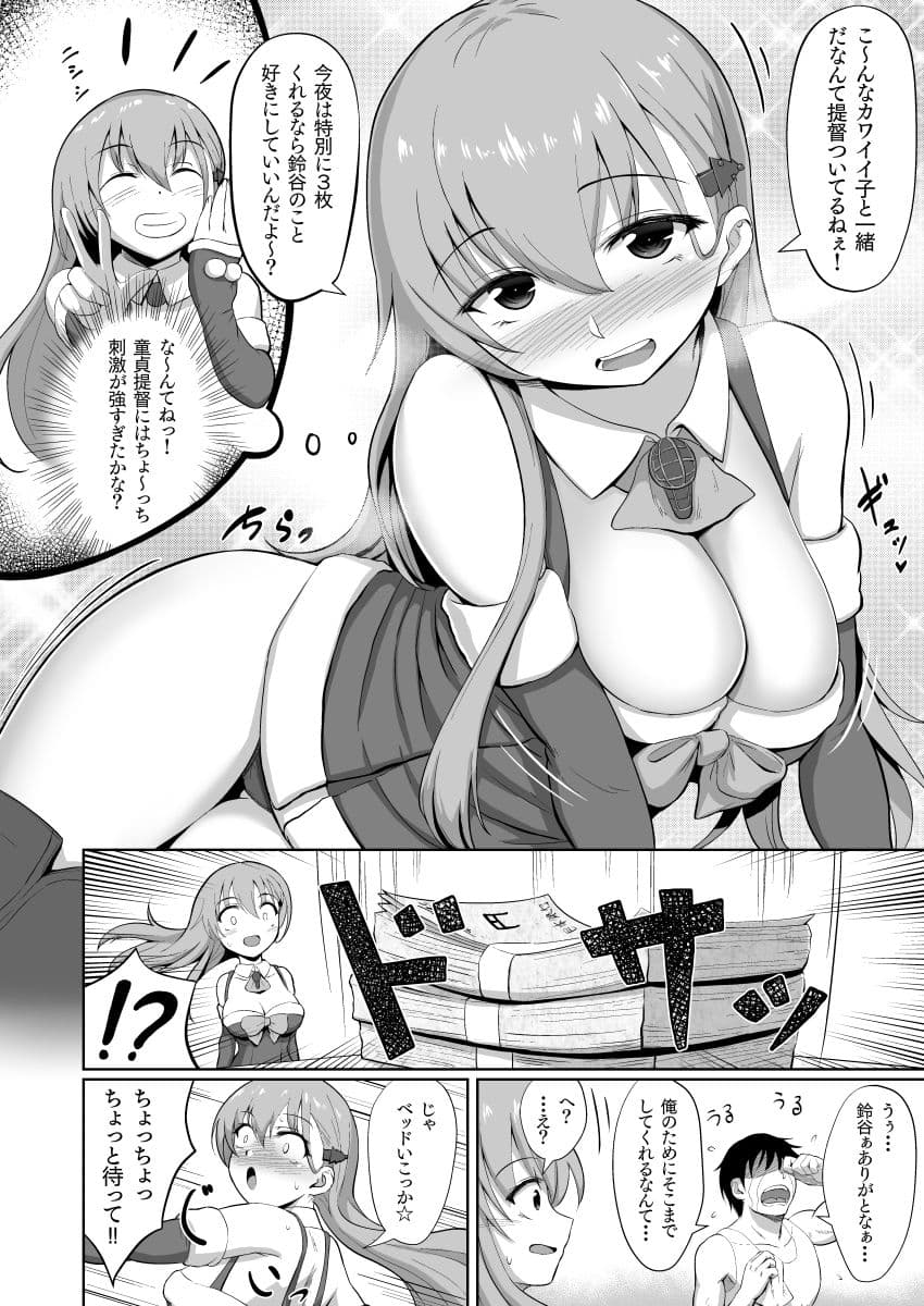 サンタ鈴谷のプレゼント サンプル 1