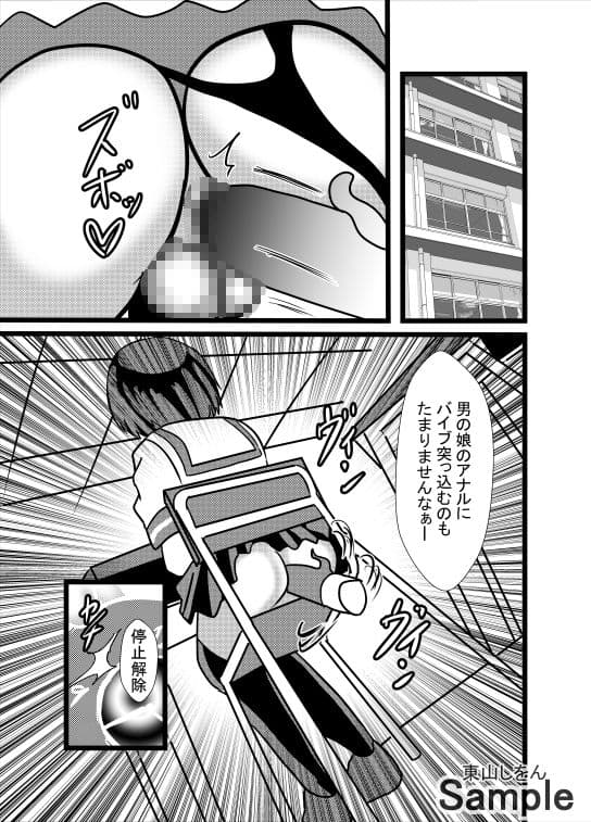 時間停止アナル舐め学園8 サンプル 1