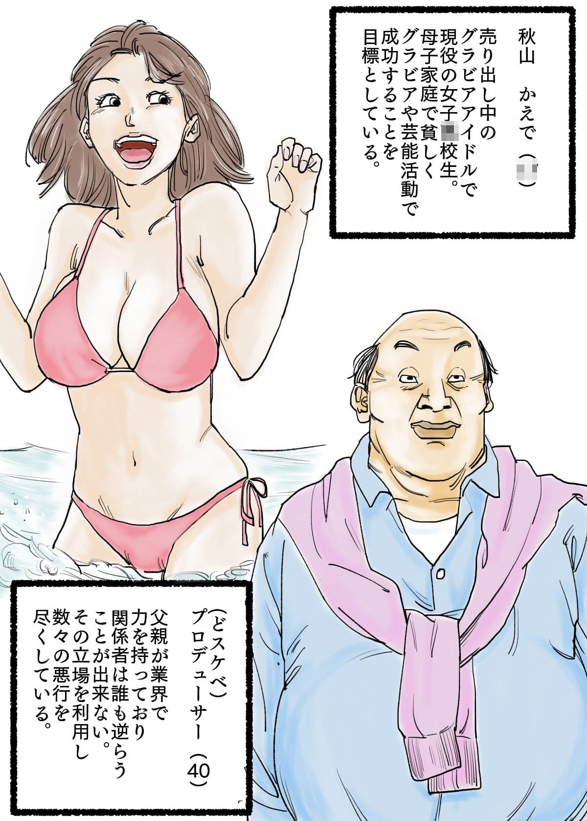 どスケベPのグラドル喰い サンプル 1