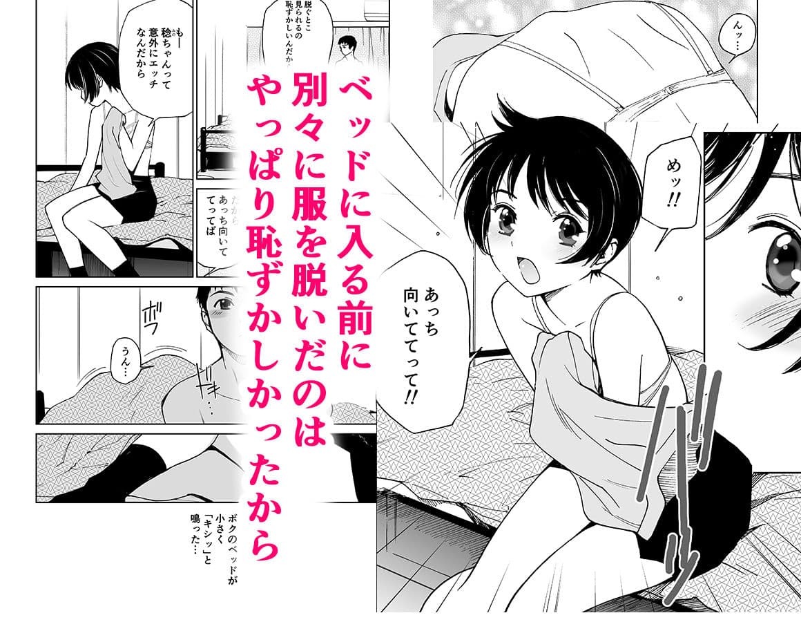 ふたりのベッド（初愛〜はつあい〜32） サンプル 1