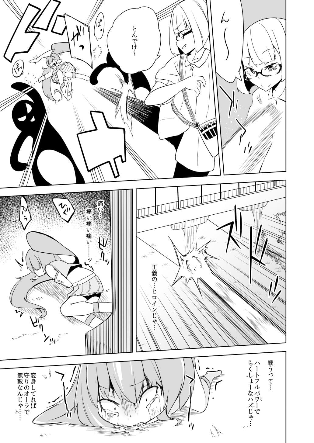 敗北ヒロイン ユメミちゃん サンプル 3