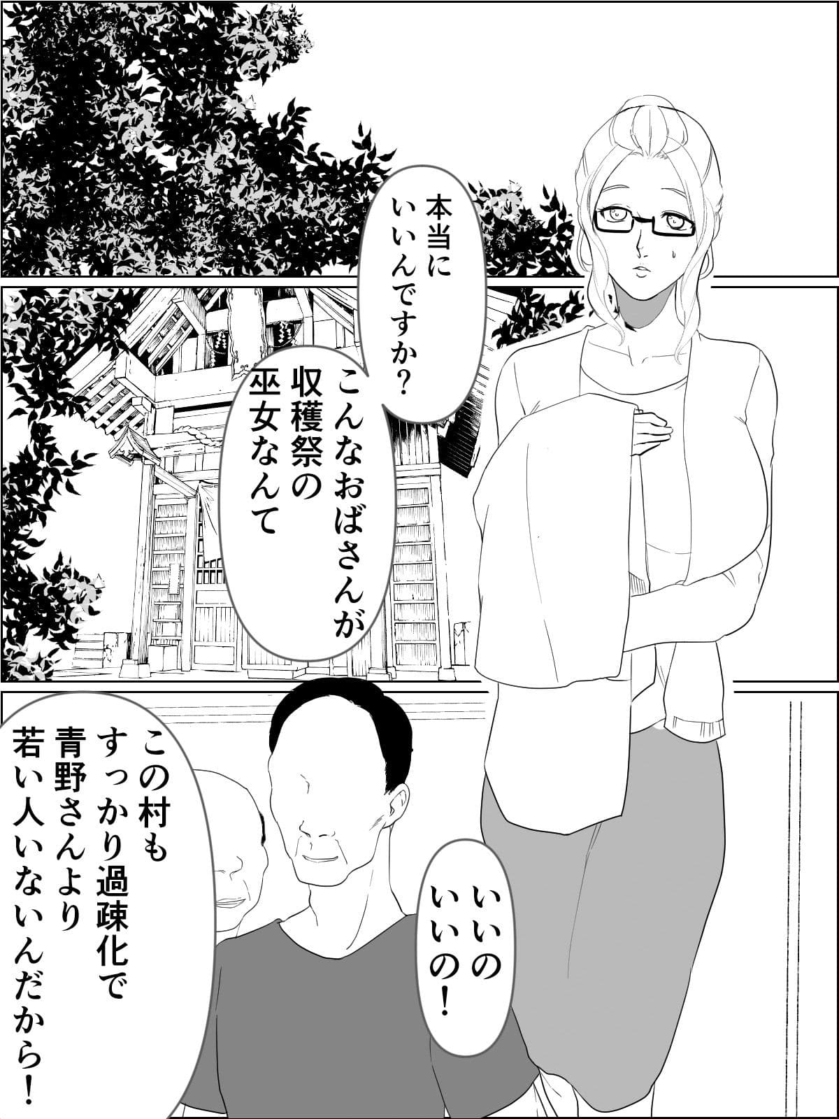 おねニエ。人妻巫女さんと孕ませ筆下ろし サンプル 1