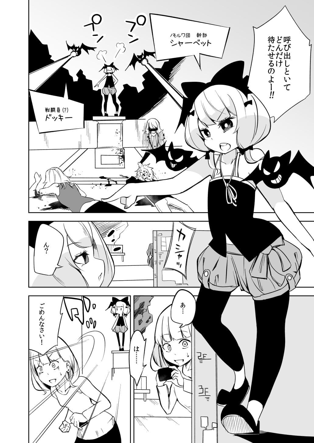 敗北ヒロイン ユメミちゃん2 サンプル 2