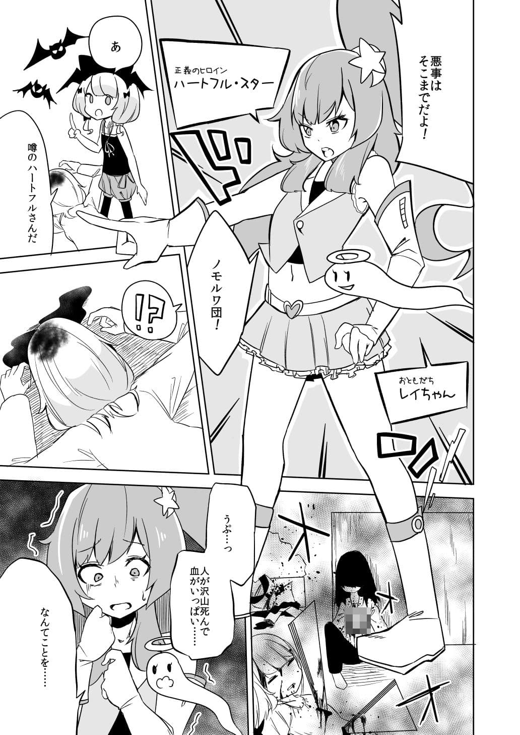敗北ヒロイン ユメミちゃん2 サンプル 3