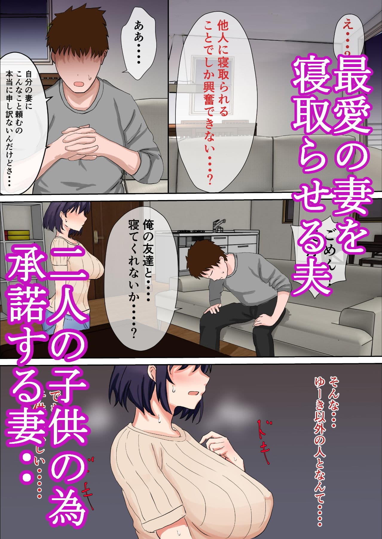 信じて寝取らせた妻が親友の巨根オタクに寝取られた話 サンプル 1