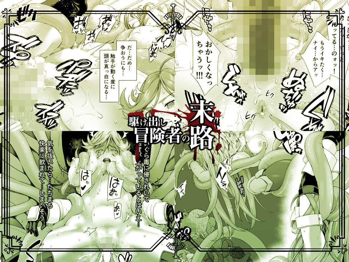 駆け出し冒険者の末路2【触手の住まう洞窟】ビキニアーマー女戦士 サンプル 4