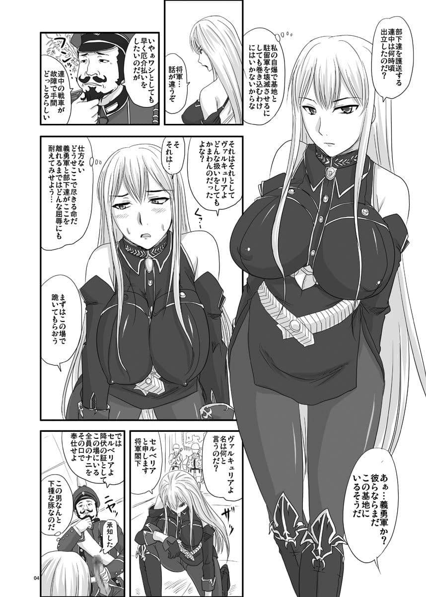 扇情のヴ○ルキ○リア サンプル 1