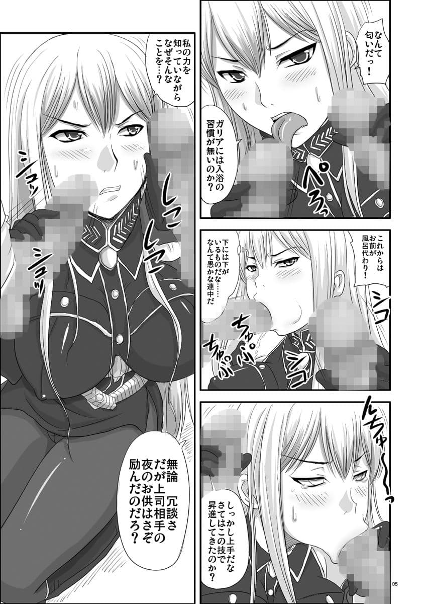 扇情のヴ○ルキ○リア サンプル 2