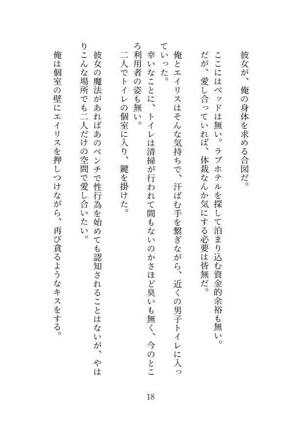 異世界赤ずきんは愛されたい サンプル 3