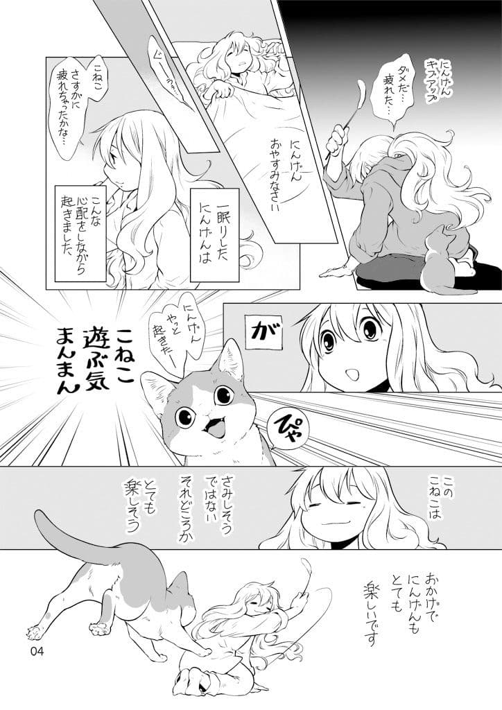 ねこと暮らすにんげん サンプル 4