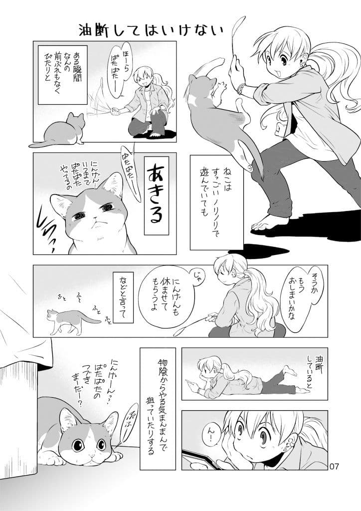 ねこと暮らすにんげん サンプル 7