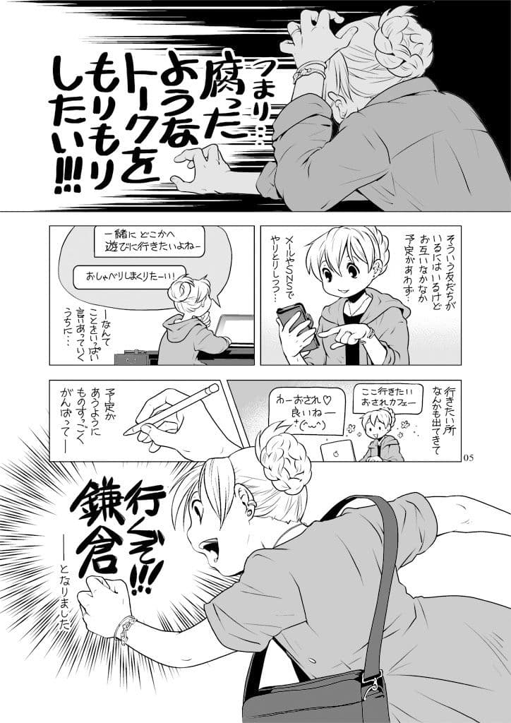 すずめとさまよう1DAY鎌倉 サンプル 3