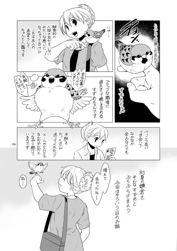 すずめとさまよう1DAY鎌倉 サンプル 4