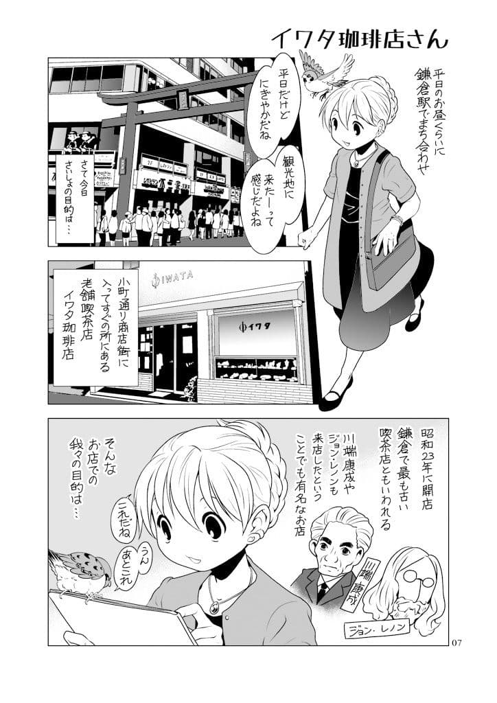 すずめとさまよう1DAY鎌倉 サンプル 5