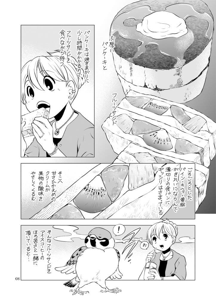 すずめとさまよう1DAY鎌倉 サンプル 6