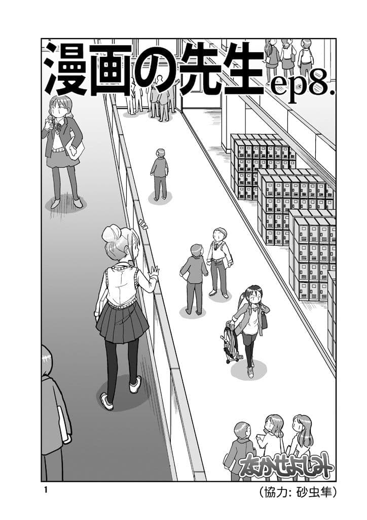 漫画の先生ep8. サンプル 1