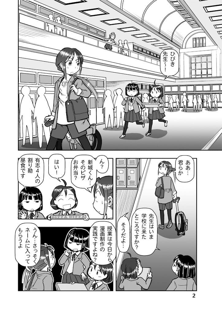 漫画の先生ep8. サンプル 2