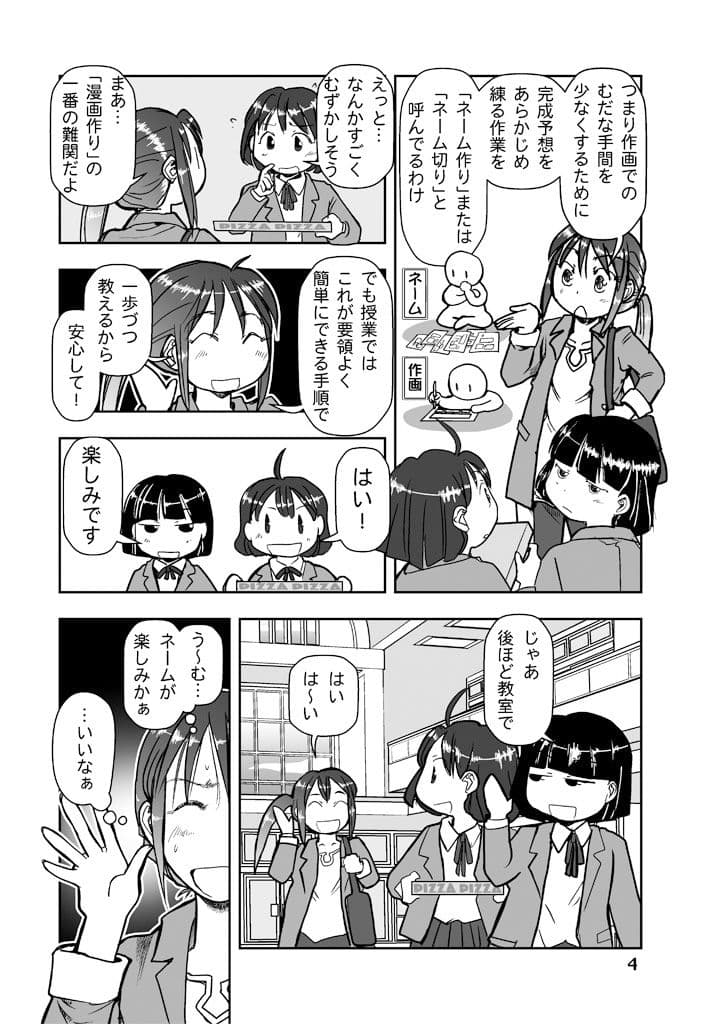 漫画の先生ep8. サンプル 4