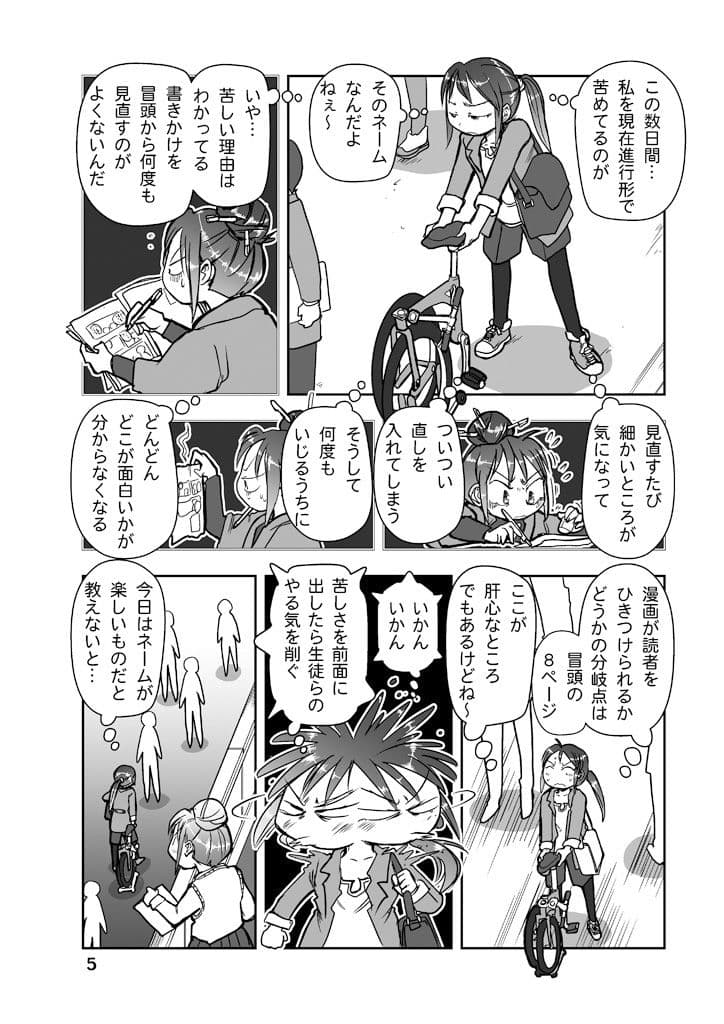 漫画の先生ep8. サンプル 5