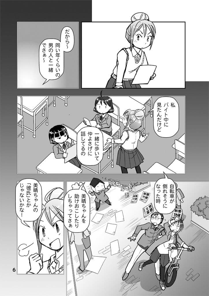漫画の先生ep8. サンプル 6