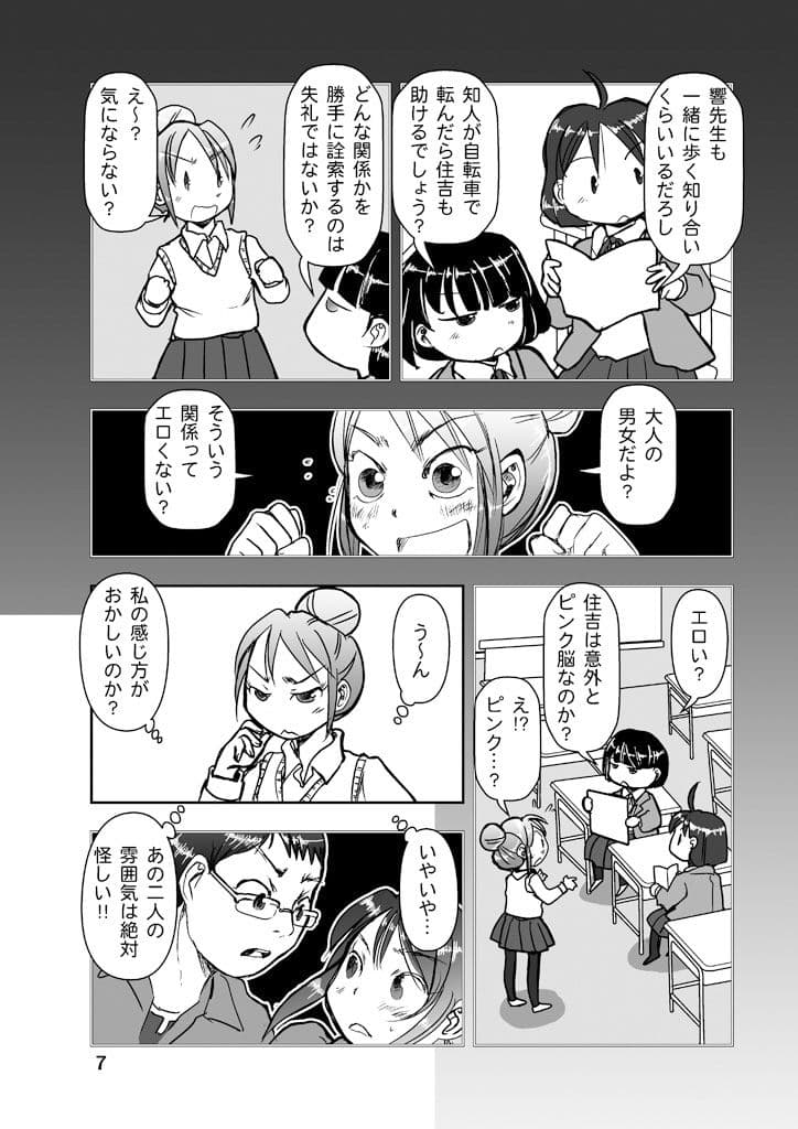 漫画の先生ep8. サンプル 7