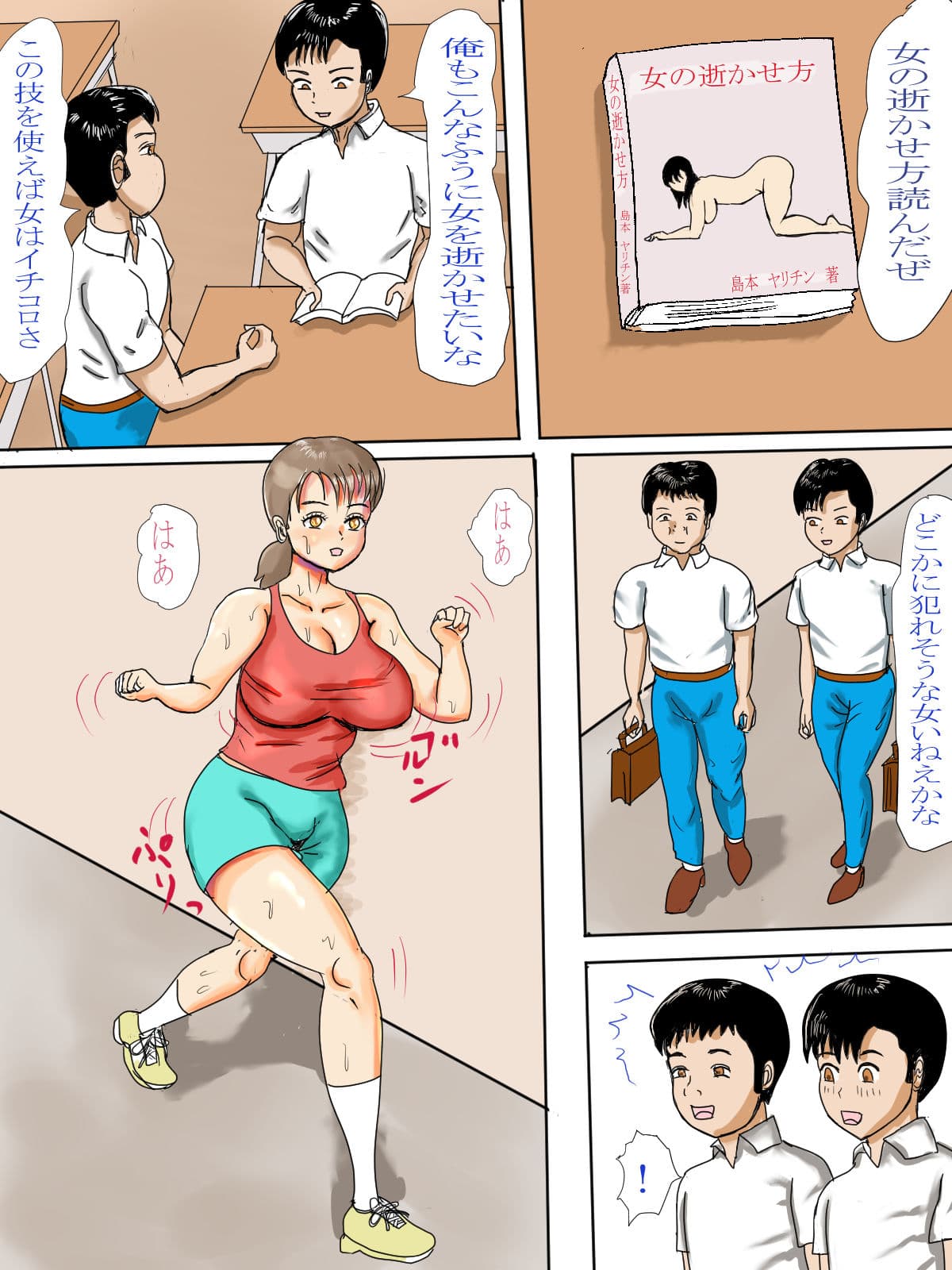 ランニング中突然エロ○○に サンプル 1