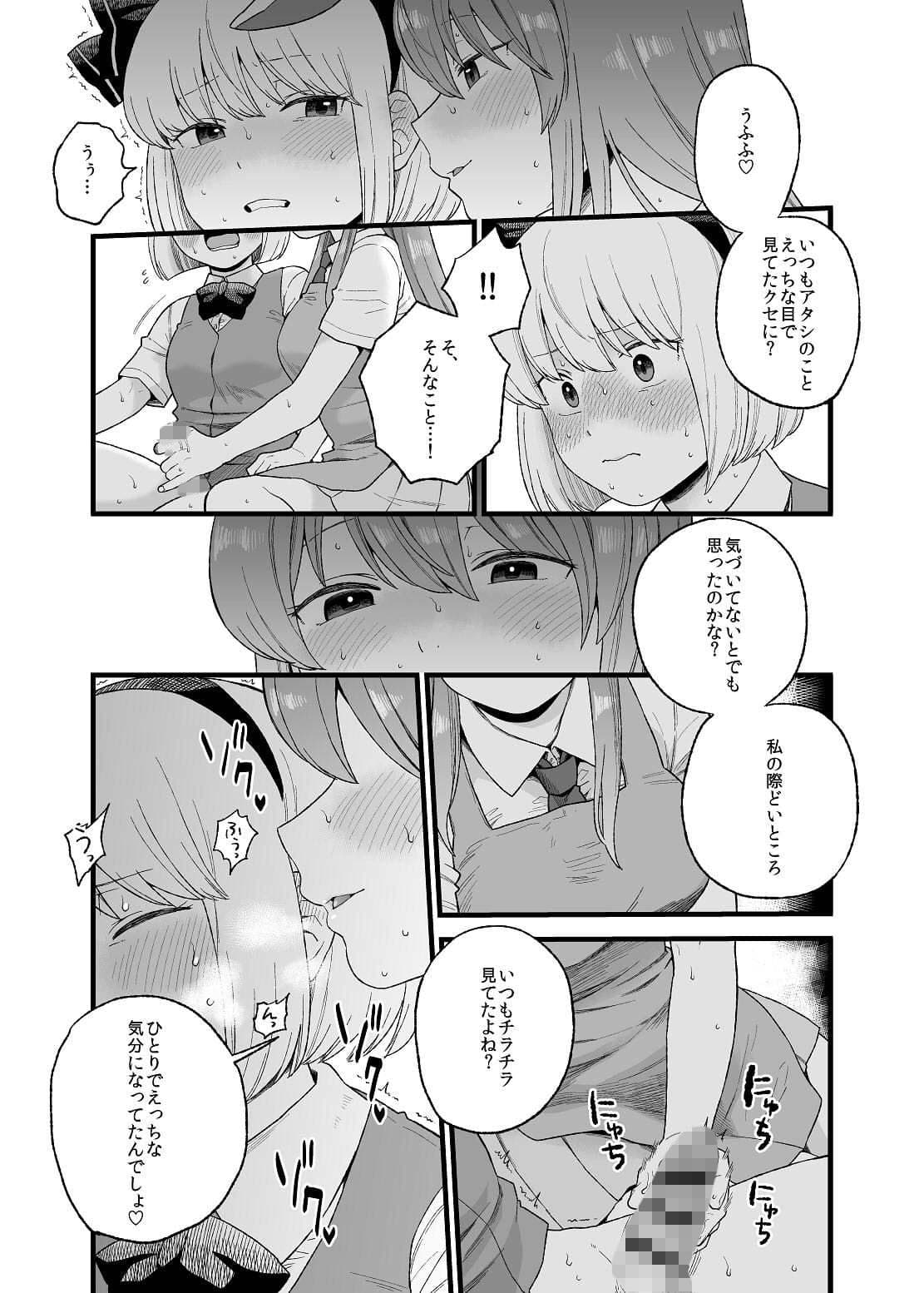 夜のマ×んげ【if】 サンプル 1
