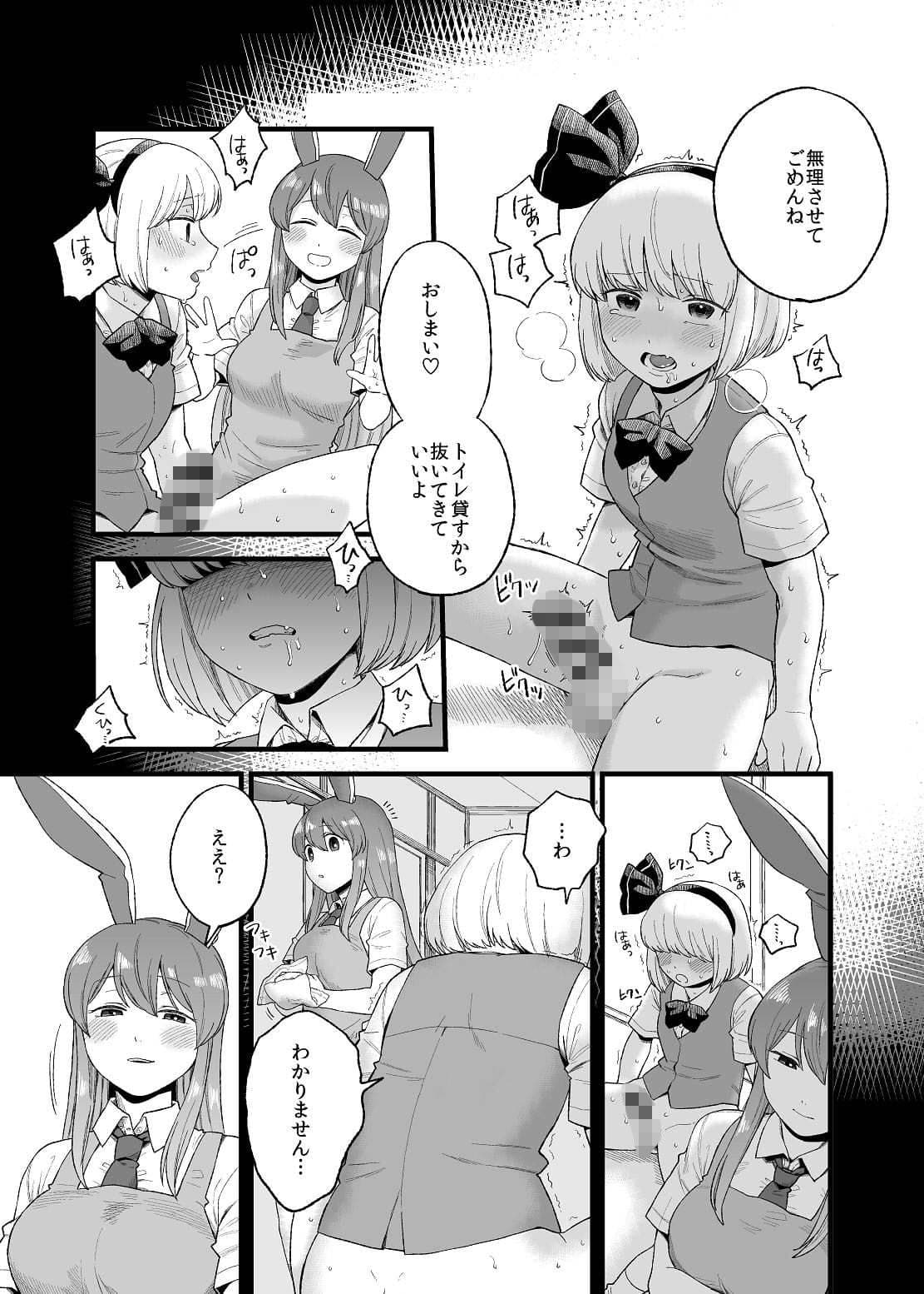 夜のマ×んげ【if】 サンプル 2