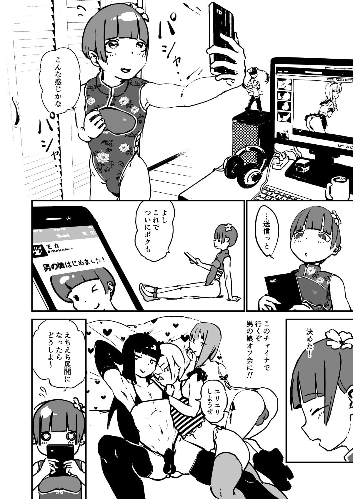 男の娘ビフォーアフター サンプル 2