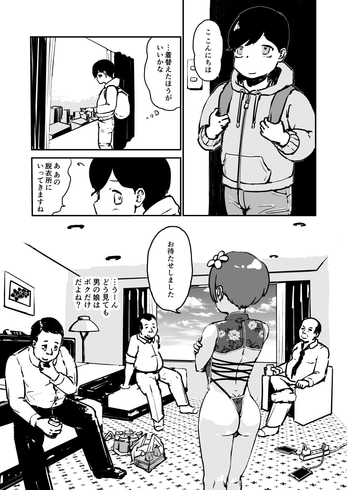 男の娘ビフォーアフター サンプル 3