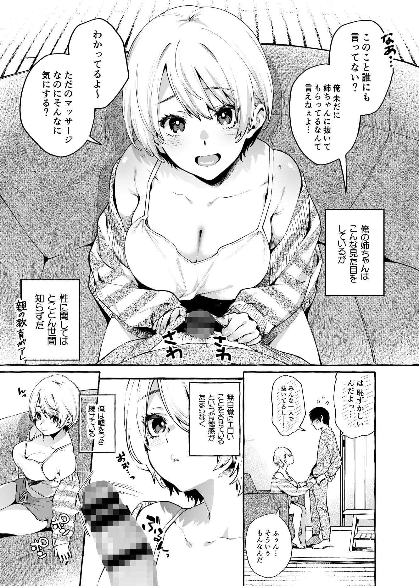 無知☆あね -性に疎いお姉ちゃん- サンプル 1