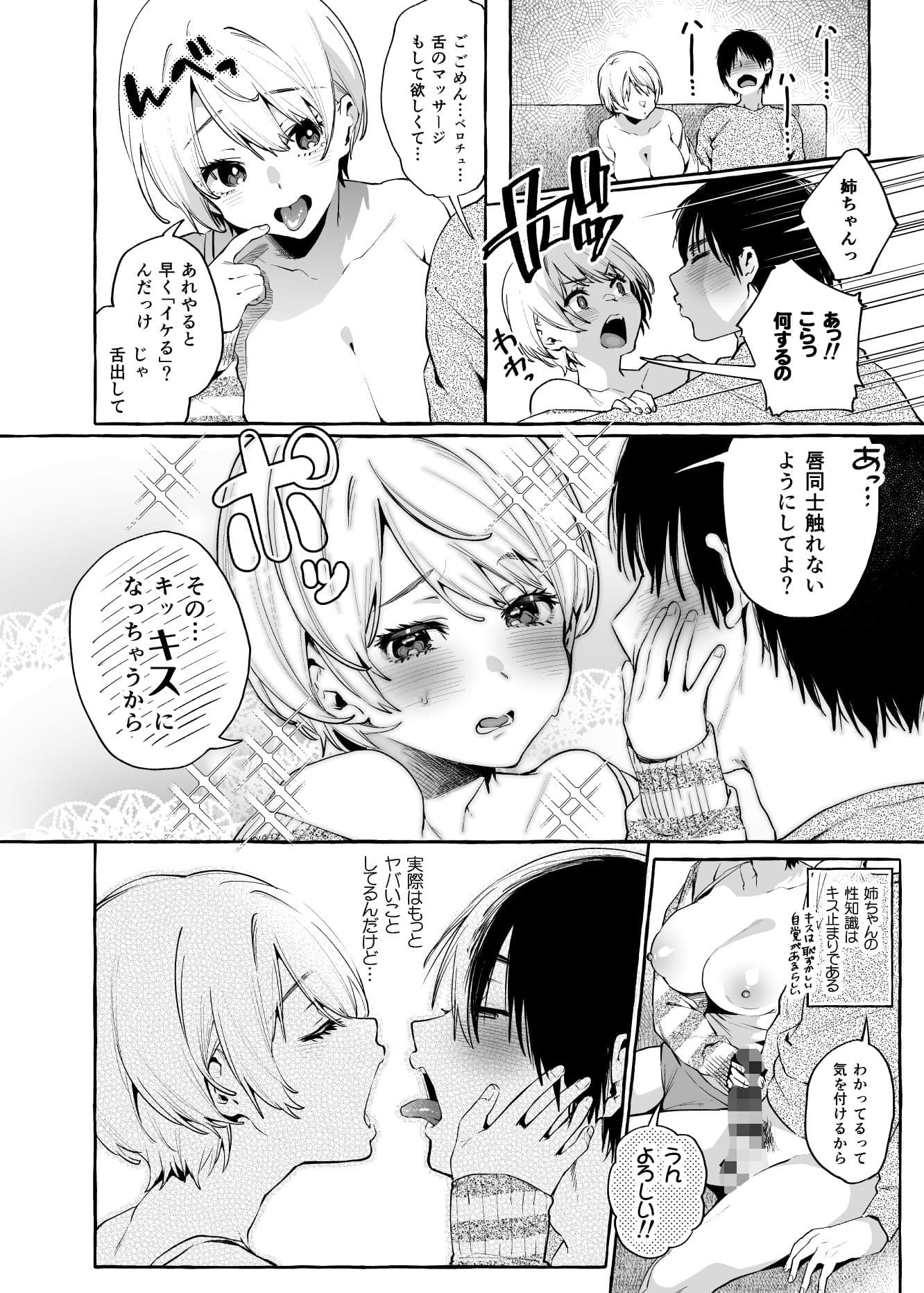 無知☆あね -性に疎いお姉ちゃん- サンプル 2