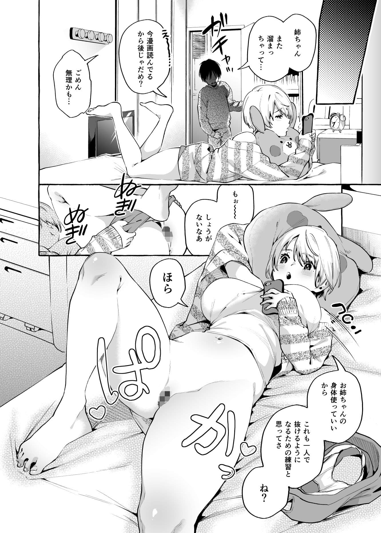 無知☆あね -性に疎いお姉ちゃん- サンプル 4