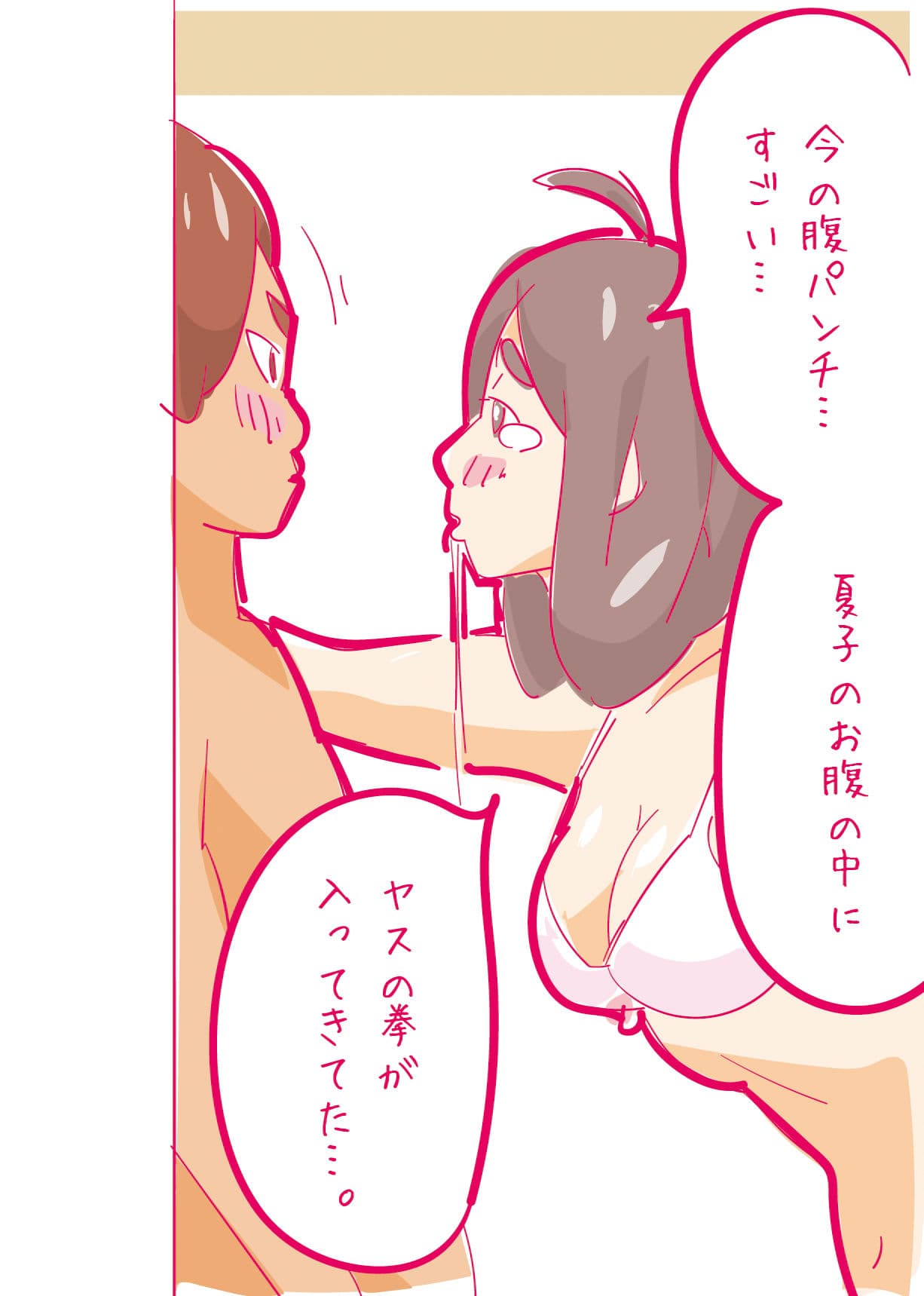 健気な夏子に愛の腹パンチ01［腹パン処女喪失編］ サンプル 8