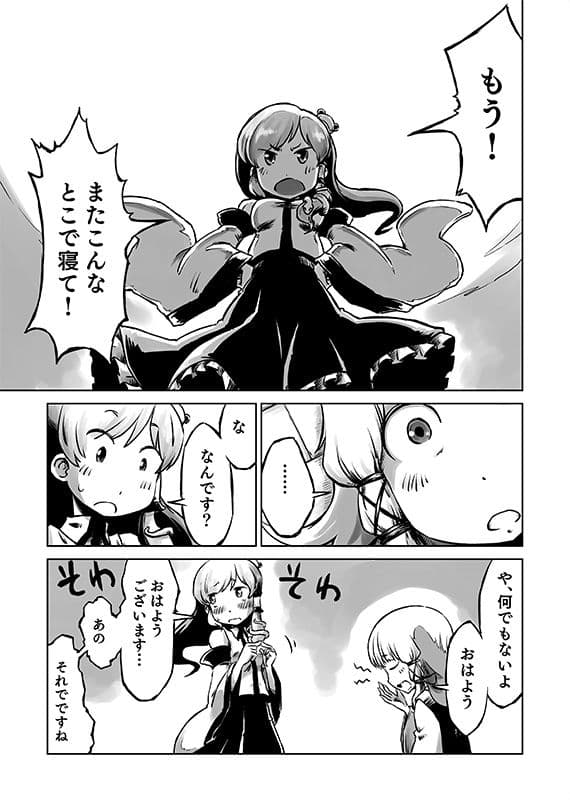 はかないすわこさま！ サンプル 2