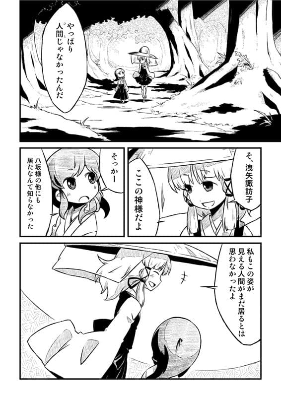 かえるのかみさま。 サンプル 4