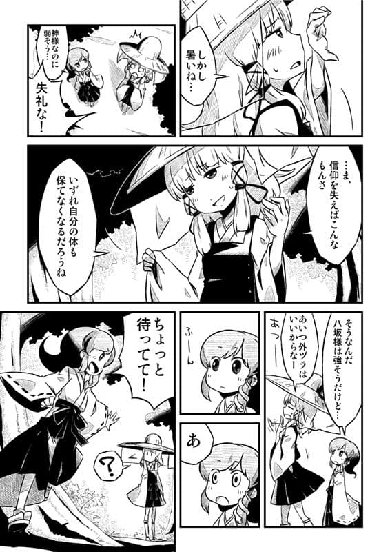 かえるのかみさま。 サンプル 5