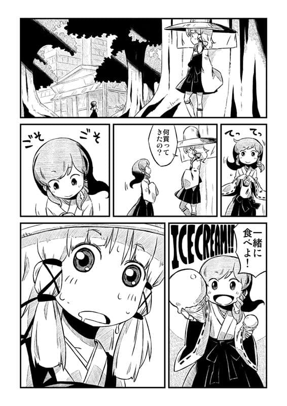 かえるのかみさま。 サンプル 6