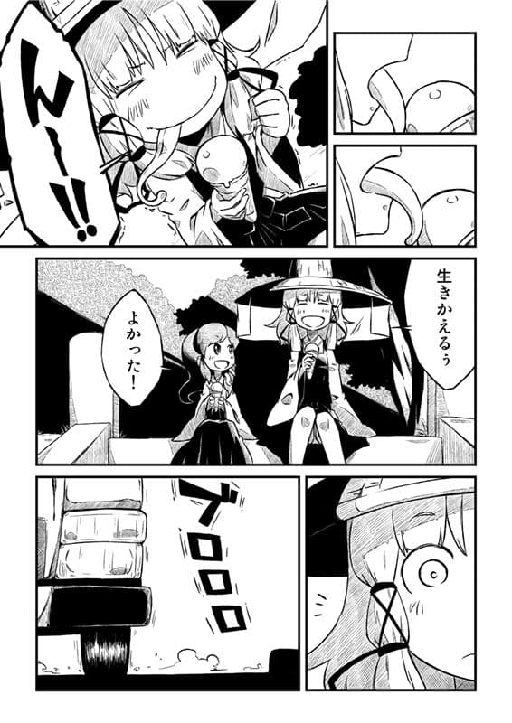 かえるのかみさま。 サンプル 7