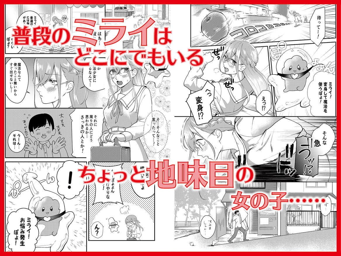 奇跡少女ミラ・ミライ〜あなたのお悩み解決しますっ？？〜 サンプル 1