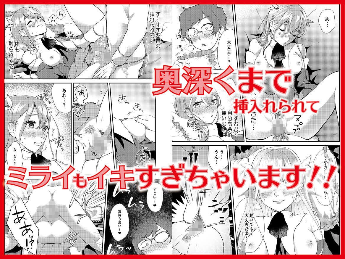 奇跡少女ミラ・ミライ〜あなたのお悩み解決しますっ？？〜 サンプル 5