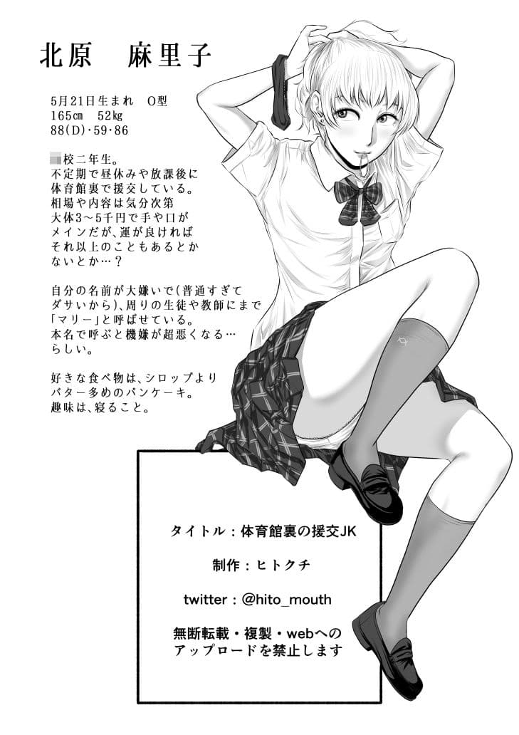 体育館裏の援交JK サンプル 1