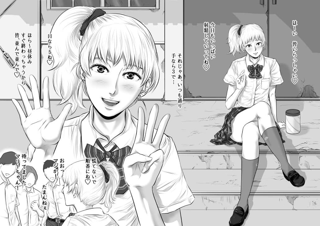 体育館裏の援交JK サンプル 2
