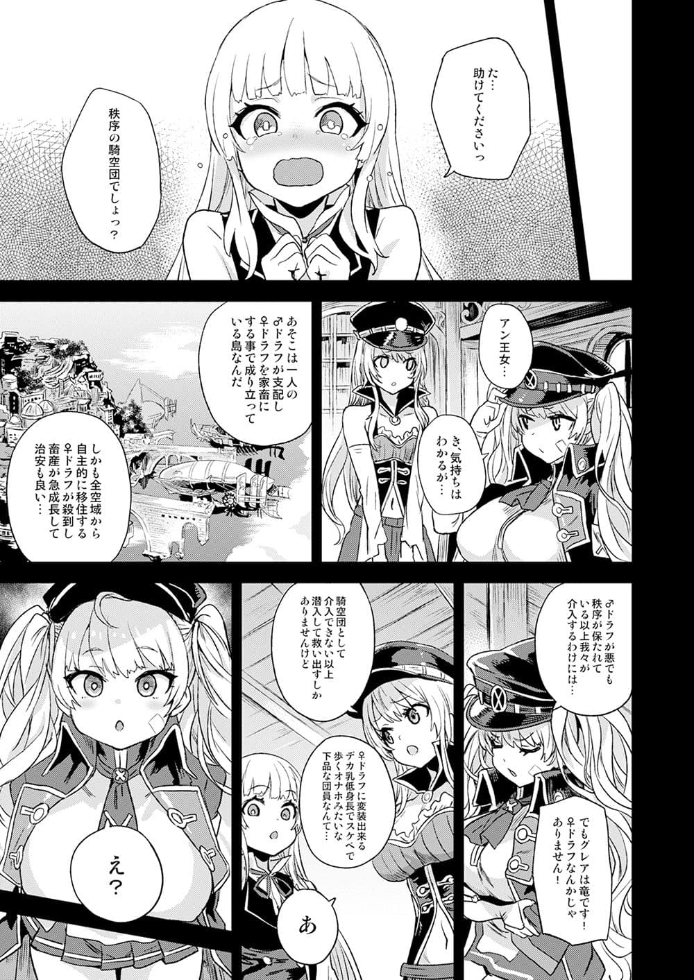 【総集編】BOTTOM of the SKY サンプル 4