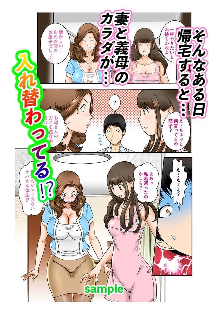 もしもある日突然、妻と義母のカラダが入れ替わったら色々近親相姦だった〜第1話〜 サンプル 2