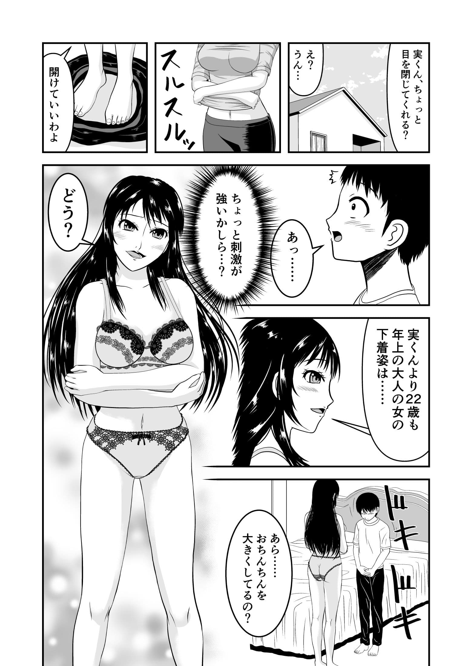 お隣の処女お姉ちゃんとボク サンプル 2