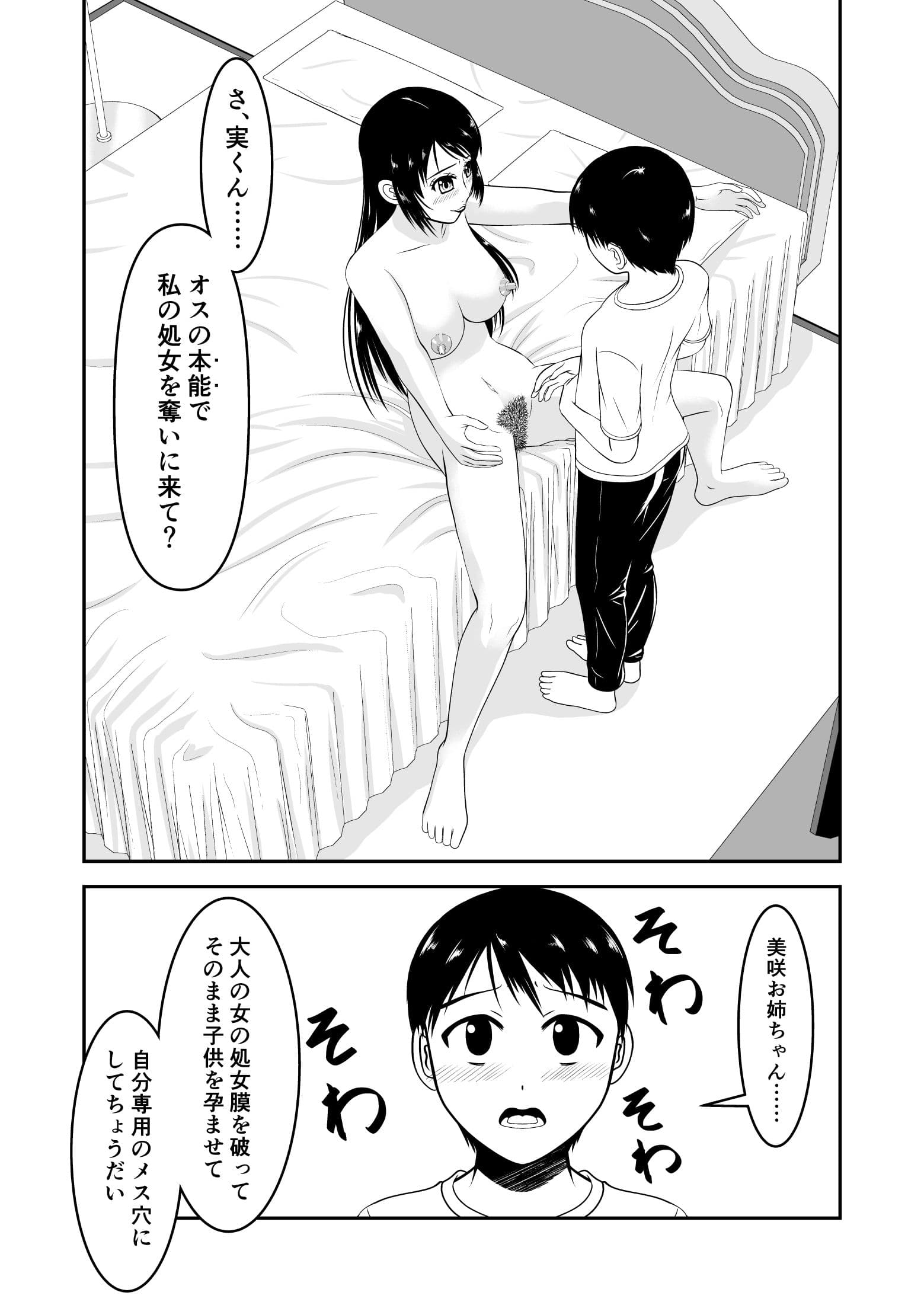 お隣の処女お姉ちゃんとボク サンプル 4