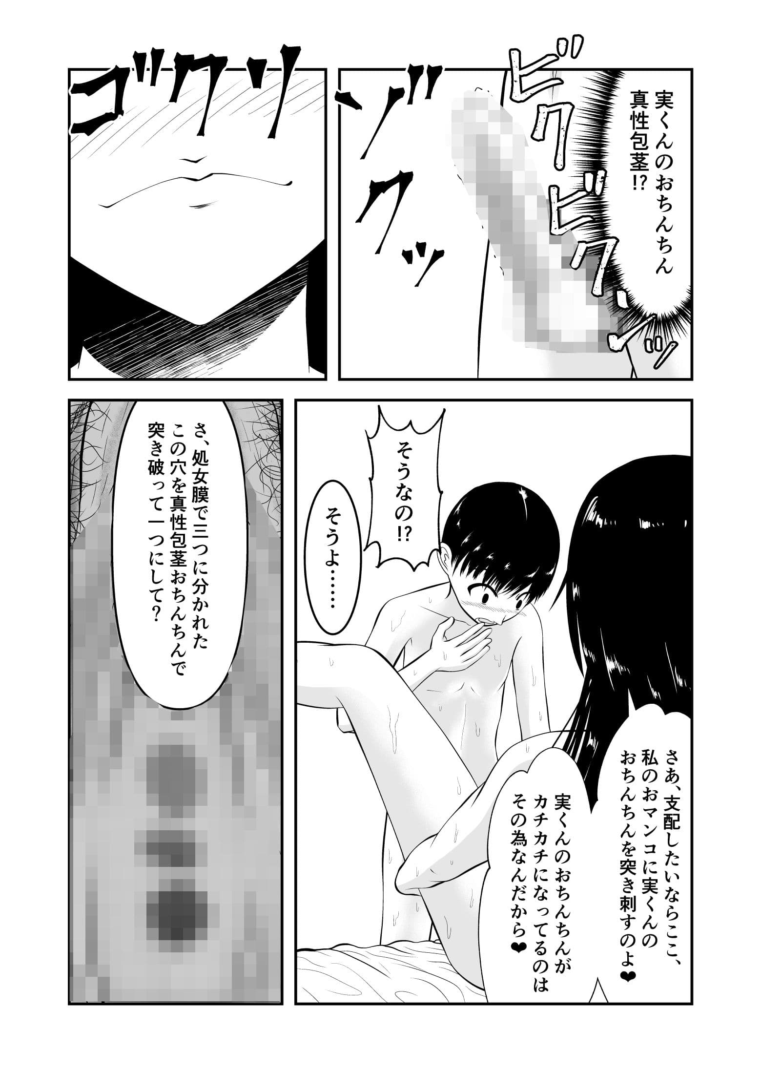 お隣の処女お姉ちゃんとボク サンプル 6