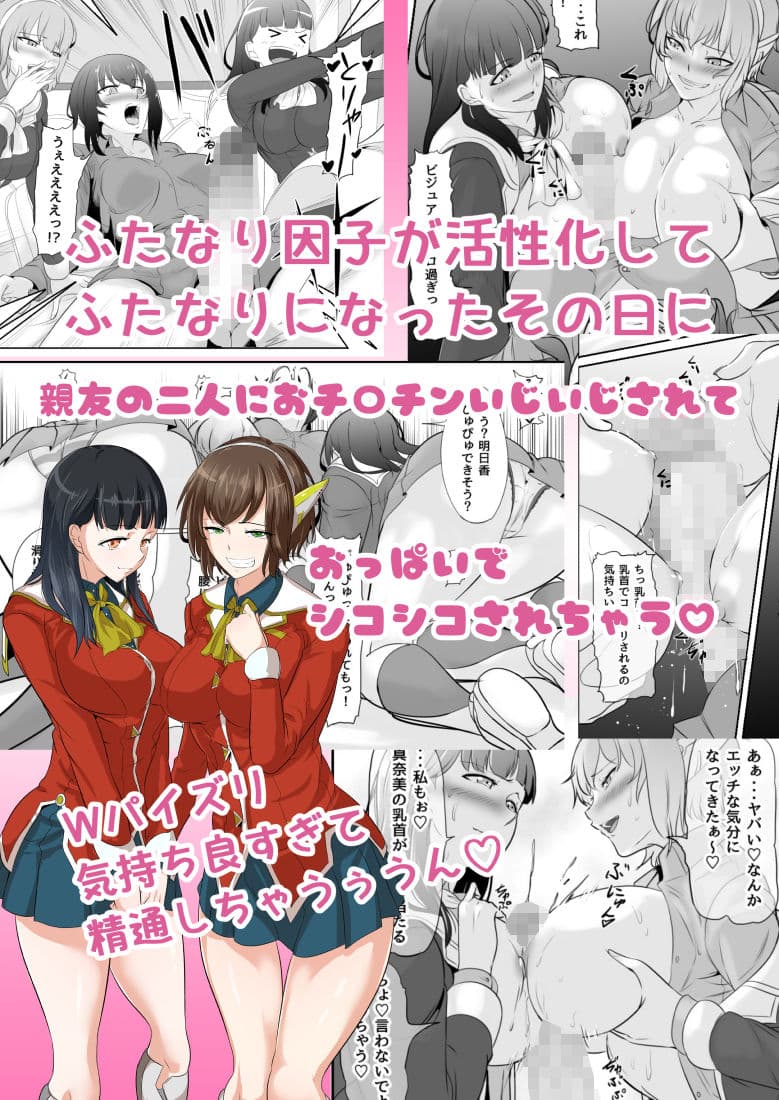 地味な私がフタナリになってモテモテにっ！？単話版1/3 サンプル 8