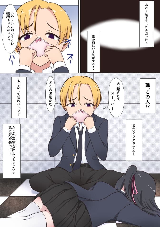 清純会長が寝取られる本 サンプル 3